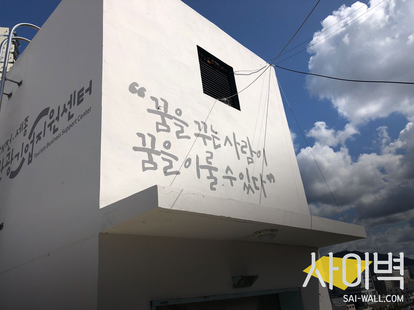 대전관광기업지원센터 옥상벽화 벽화 시공 사진 6